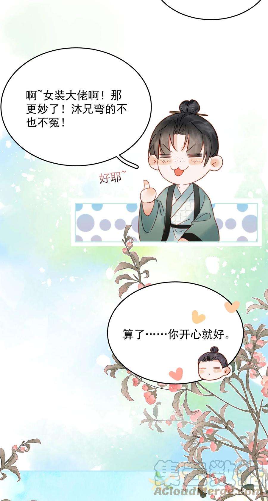 夫君，皇位是我的！77话 绝色兄妹