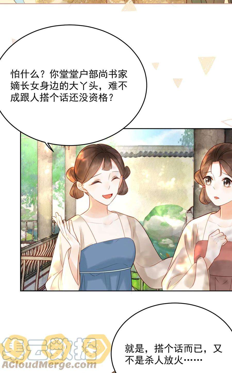 夫君，皇位是我的！77话 绝色兄妹