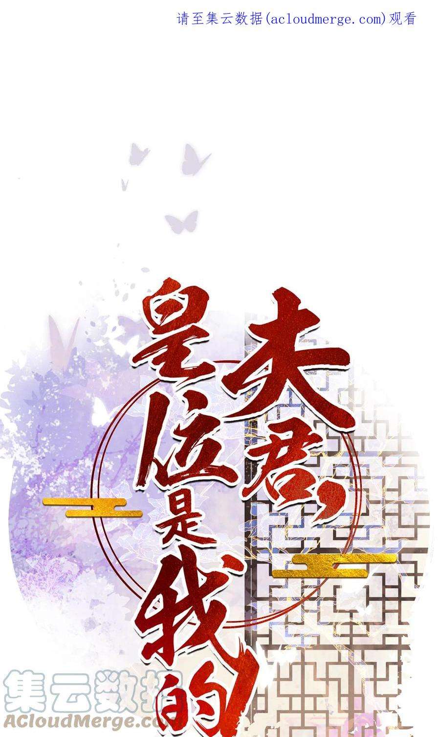 夫君，皇位是我的！78话 麻烦找上来了