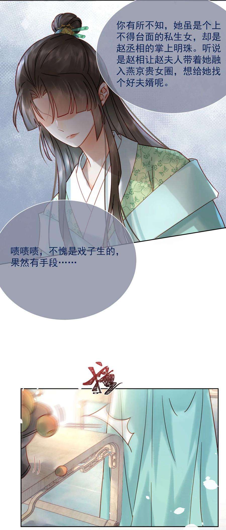 夫君，皇位是我的！78话 麻烦找上来了