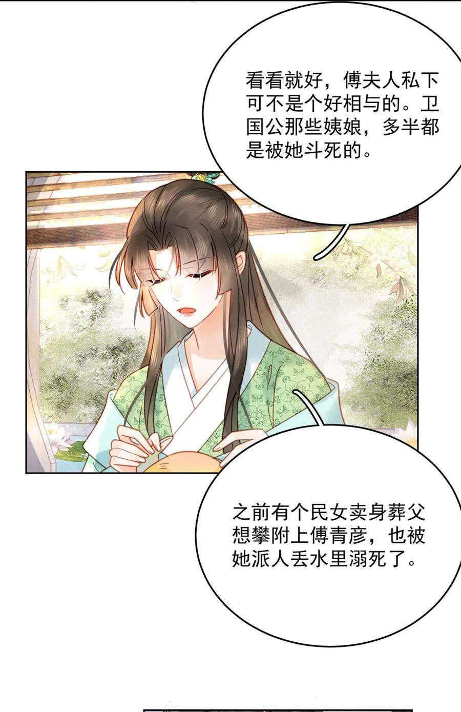 夫君，皇位是我的！78话 麻烦找上来了