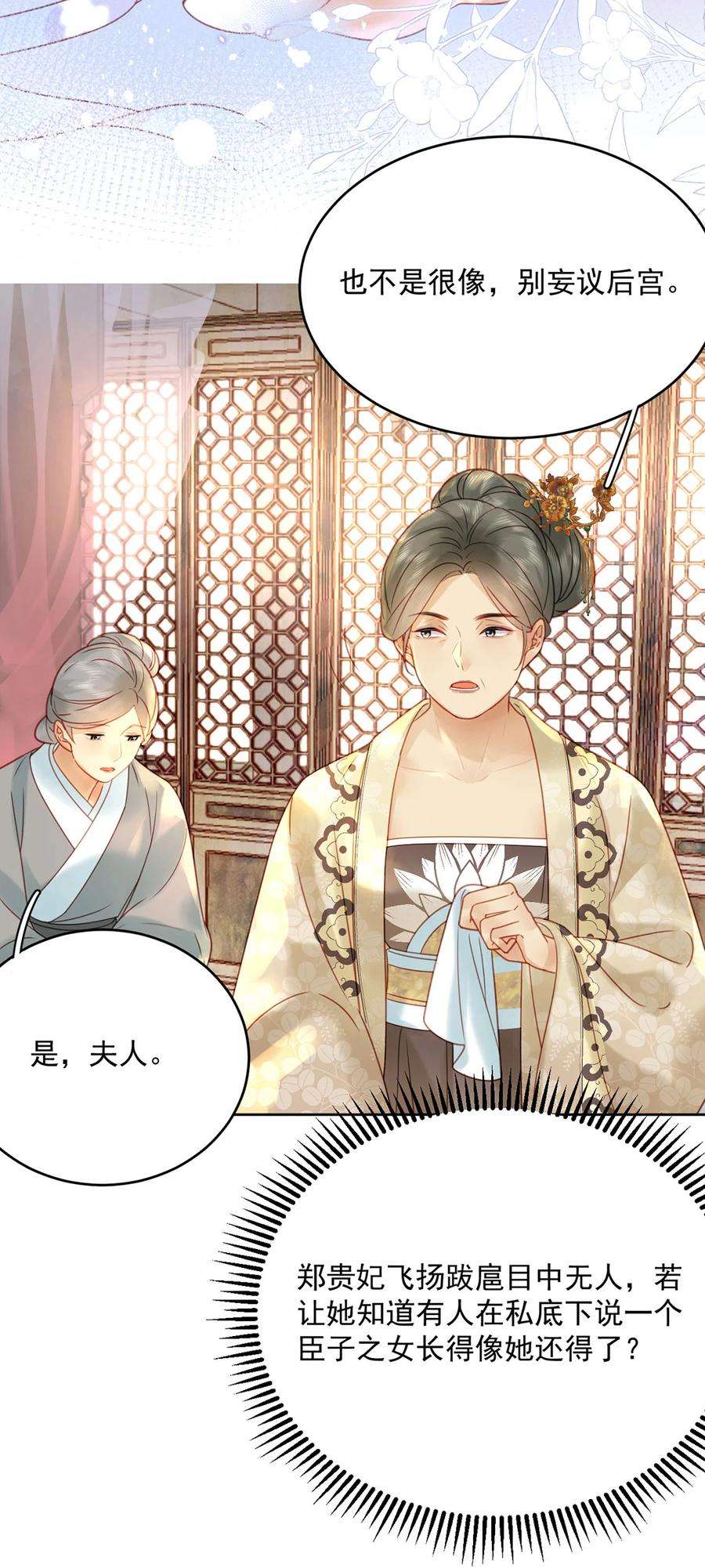 夫君，皇位是我的！78话 麻烦找上来了