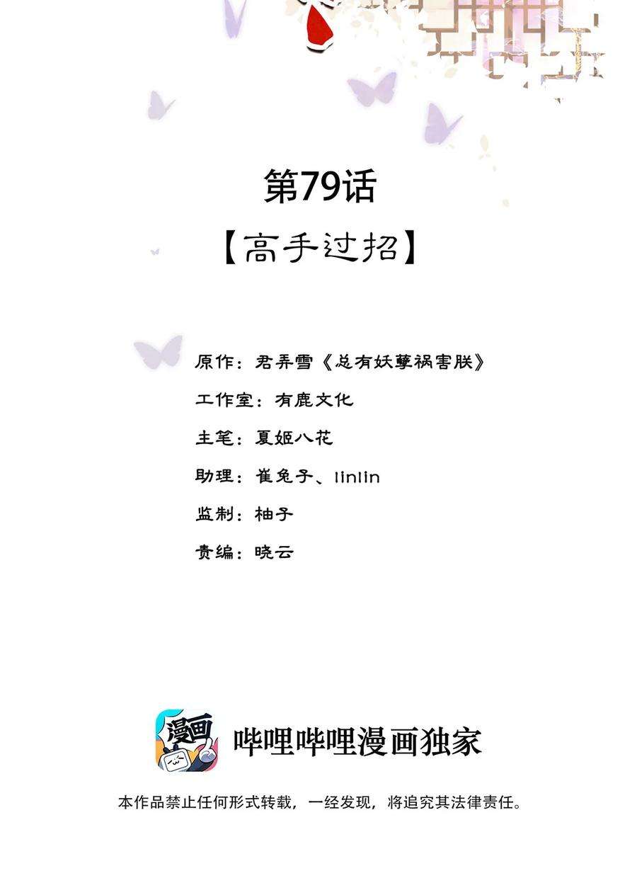 夫君，皇位是我的！79话 高手过招