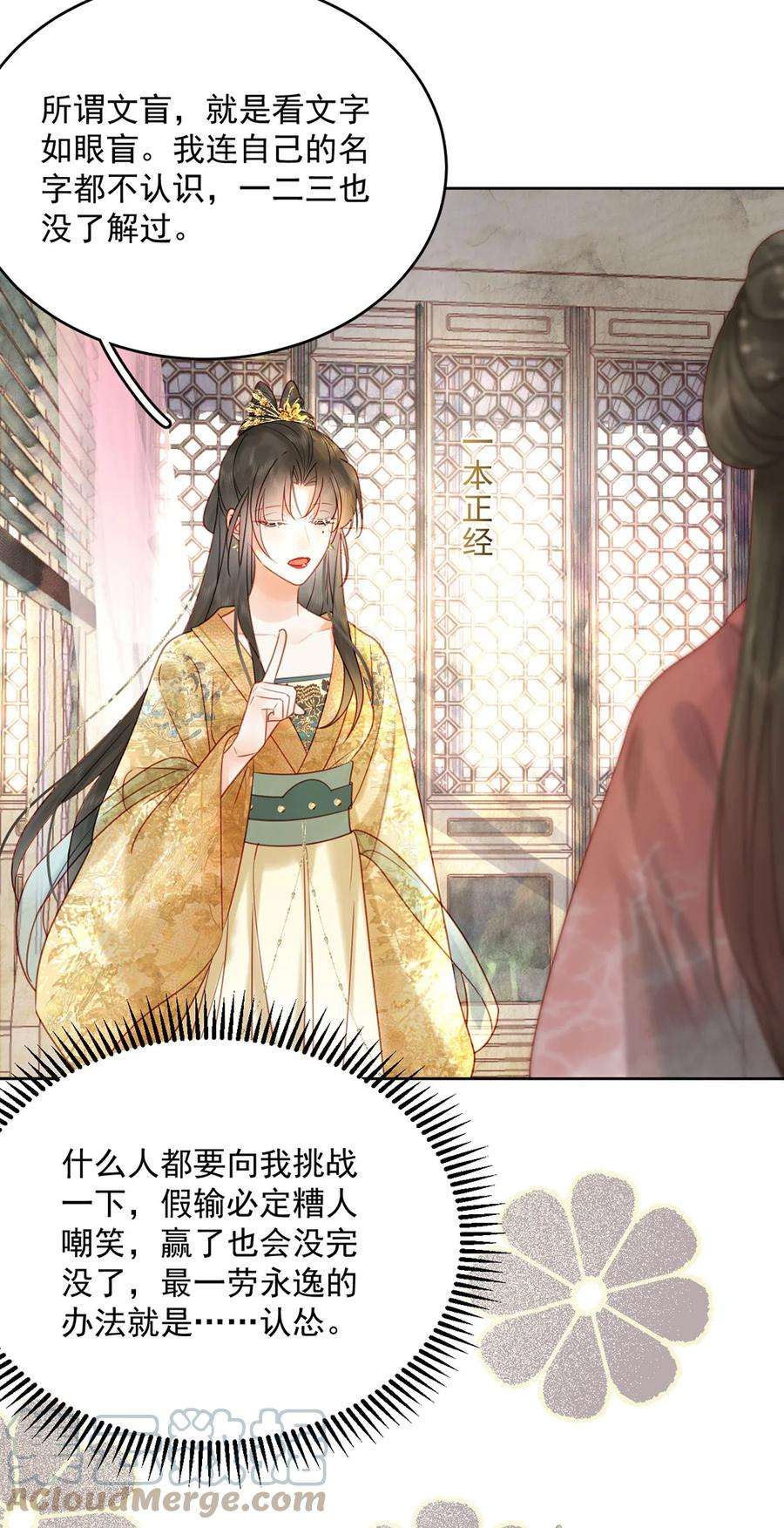 夫君，皇位是我的！79话 高手过招