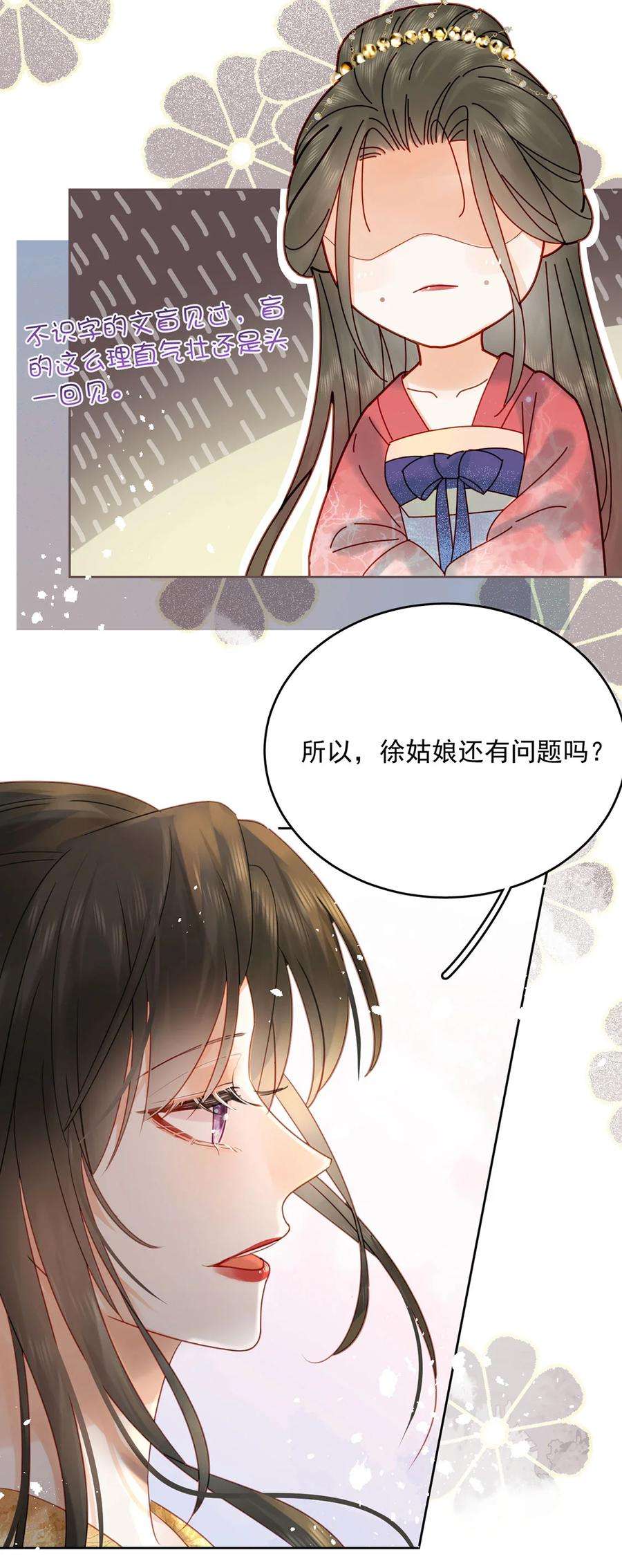 夫君，皇位是我的！79话 高手过招