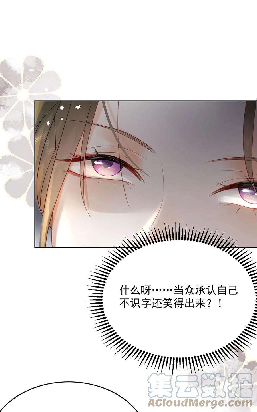 夫君，皇位是我的！79话 高手过招