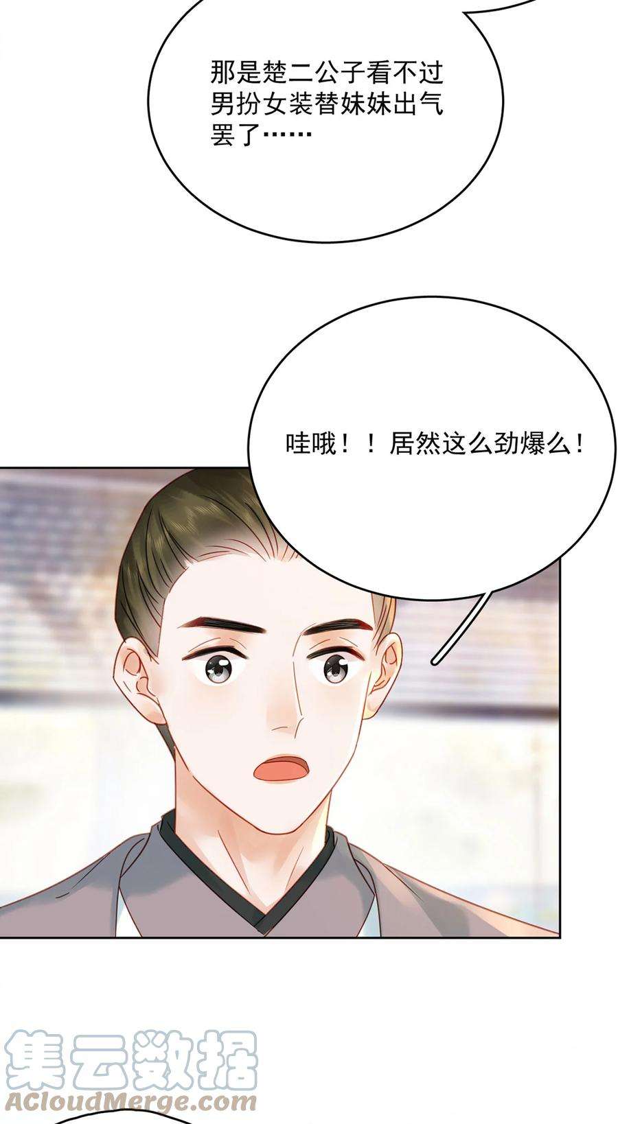 夫君，皇位是我的！79话 高手过招