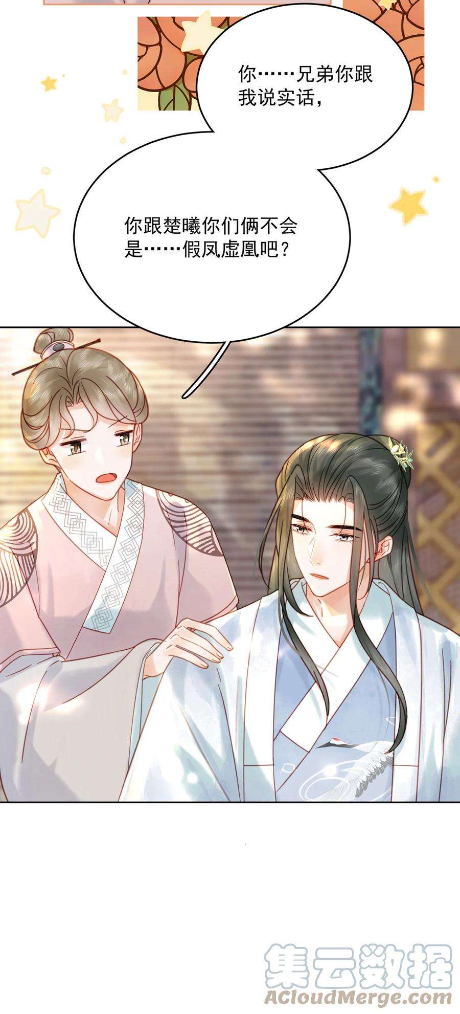 夫君，皇位是我的！79话 高手过招