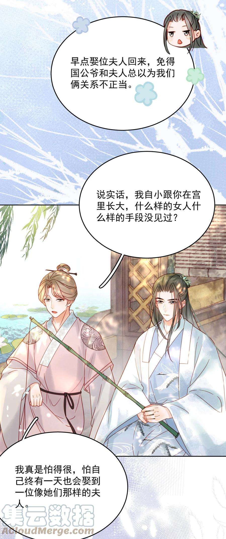 夫君，皇位是我的！79话 高手过招