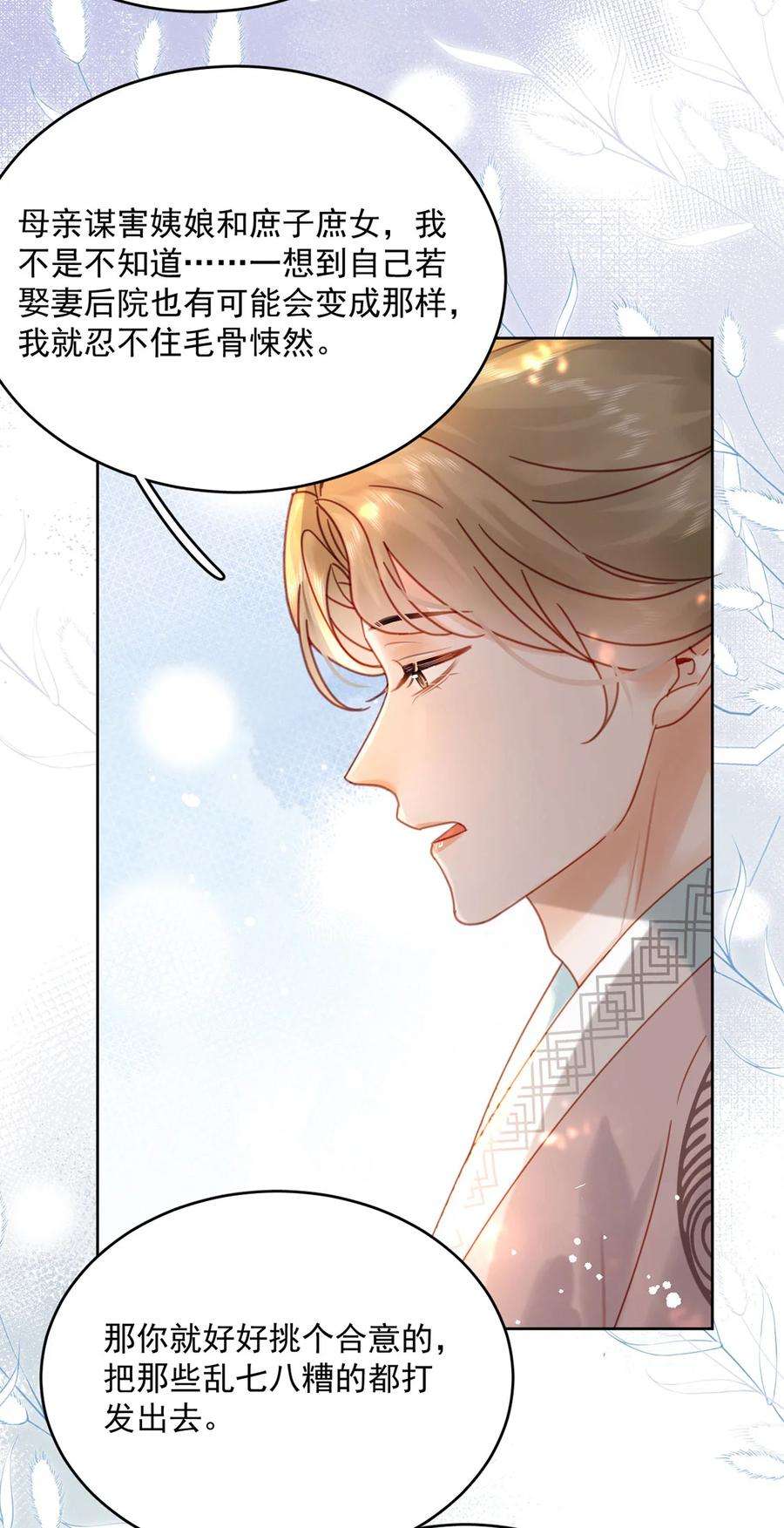 夫君，皇位是我的！79话 高手过招