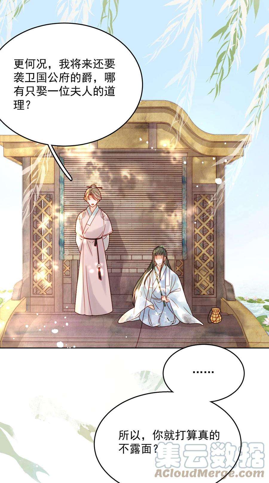 夫君，皇位是我的！79话 高手过招