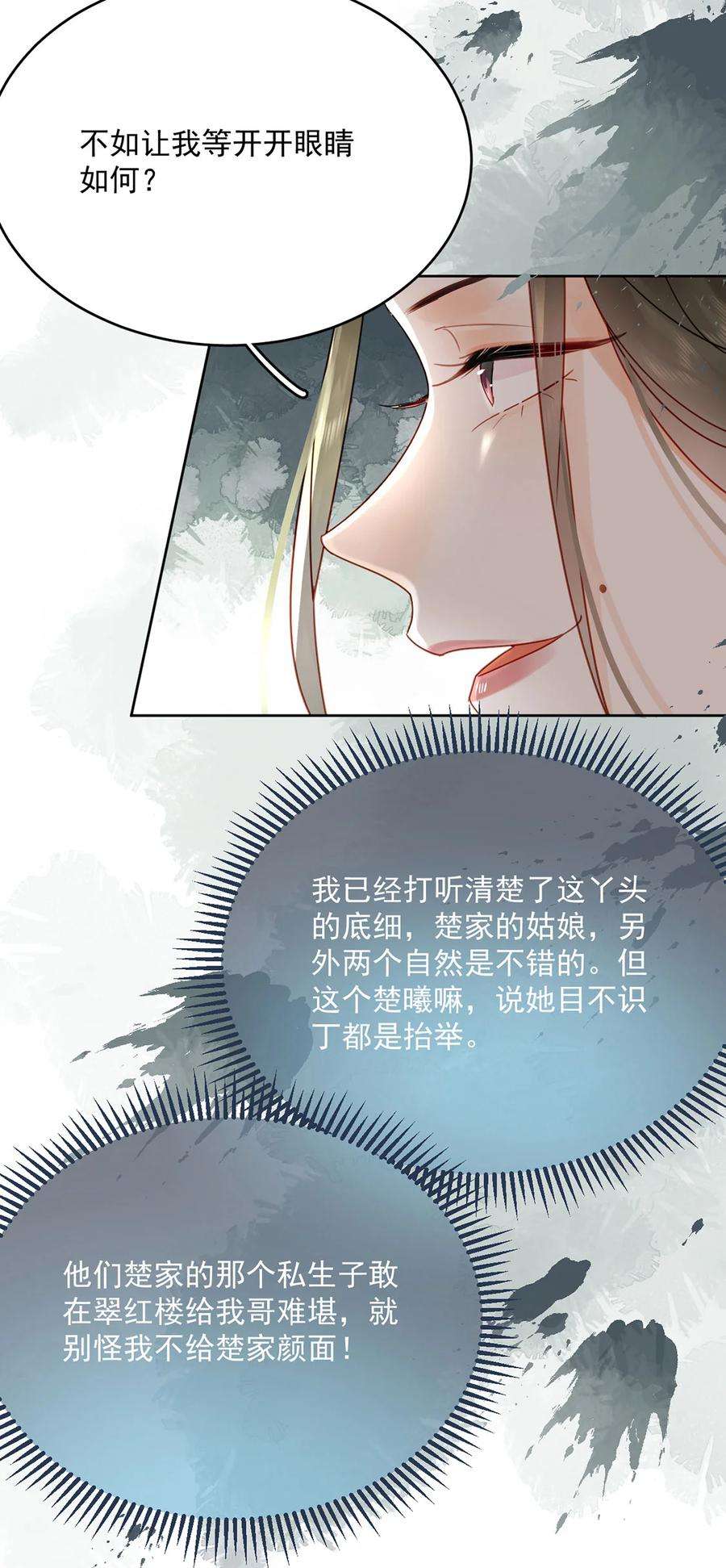 夫君，皇位是我的！79话 高手过招