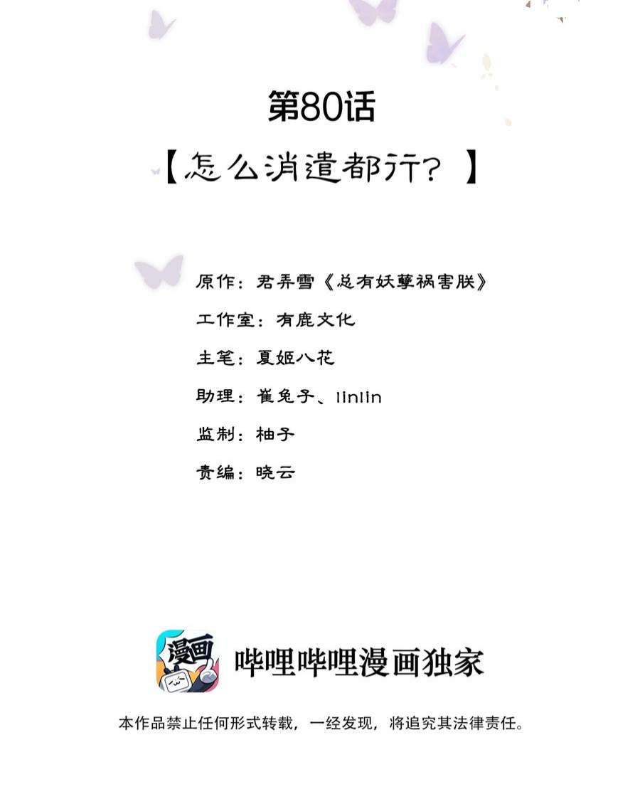夫君，皇位是我的！80话 怎么消遣都行？