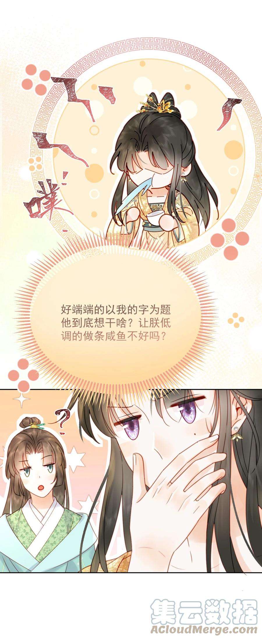 夫君，皇位是我的！80话 怎么消遣都行？
