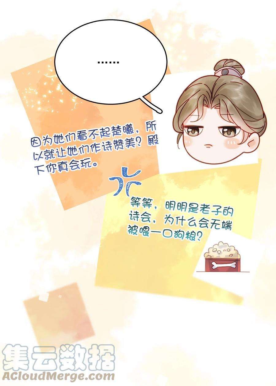 夫君，皇位是我的！80话 怎么消遣都行？