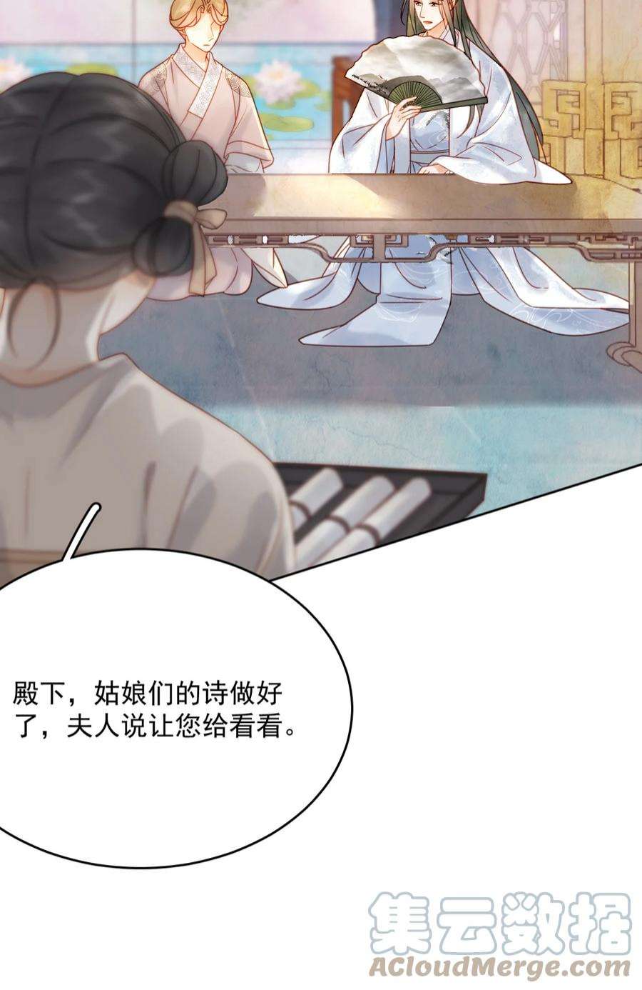 夫君，皇位是我的！80话 怎么消遣都行？