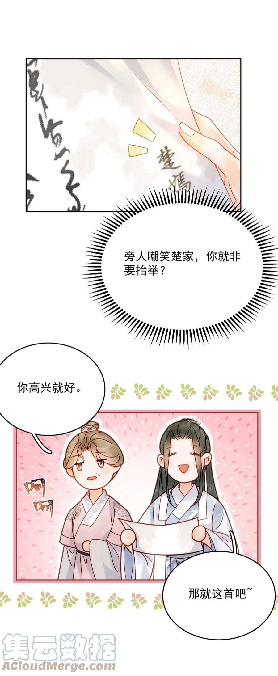 夫君，皇位是我的！80话 怎么消遣都行？
