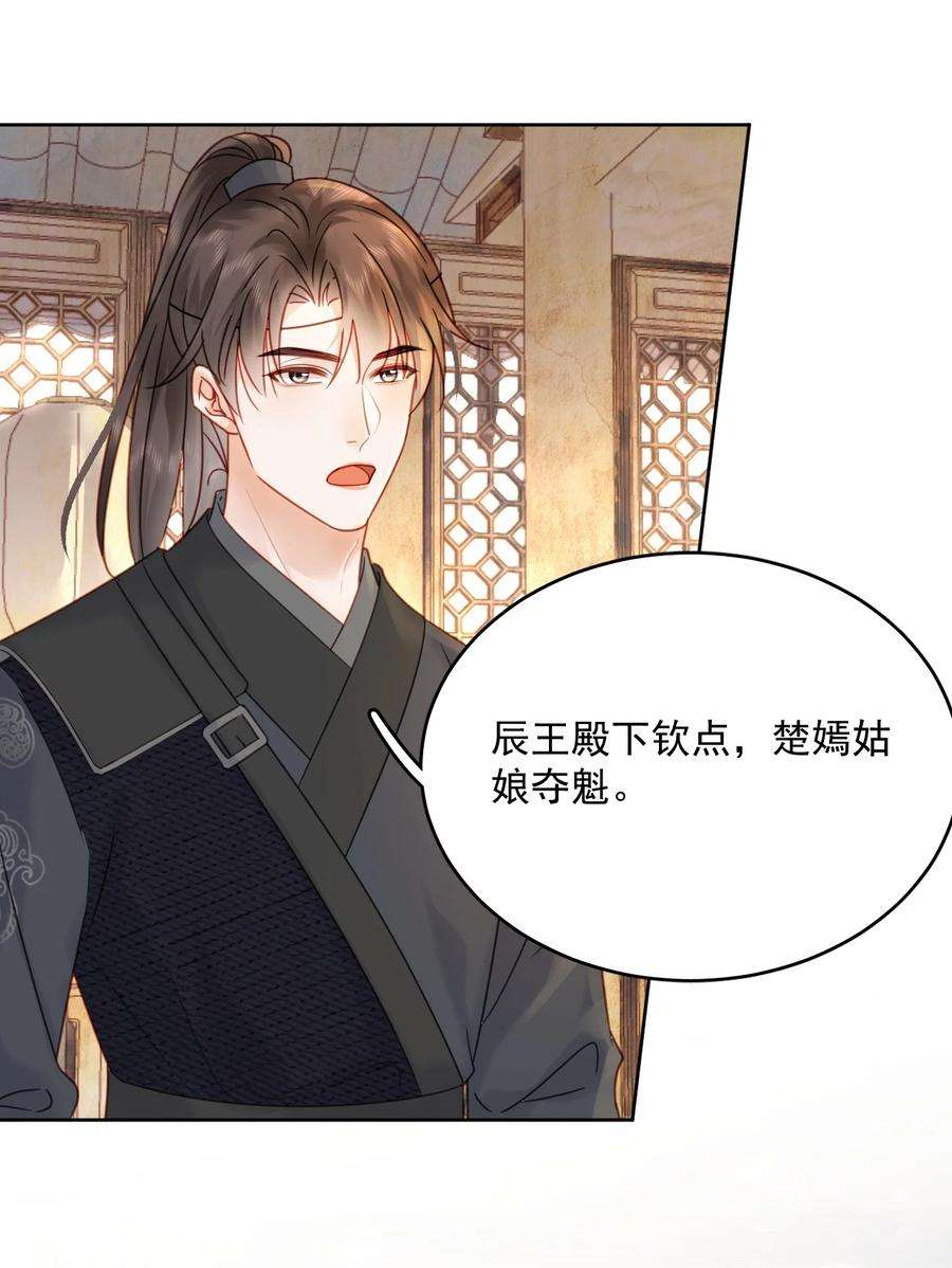 夫君，皇位是我的！80话 怎么消遣都行？