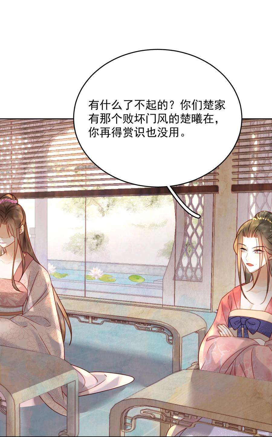 夫君，皇位是我的！80话 怎么消遣都行？