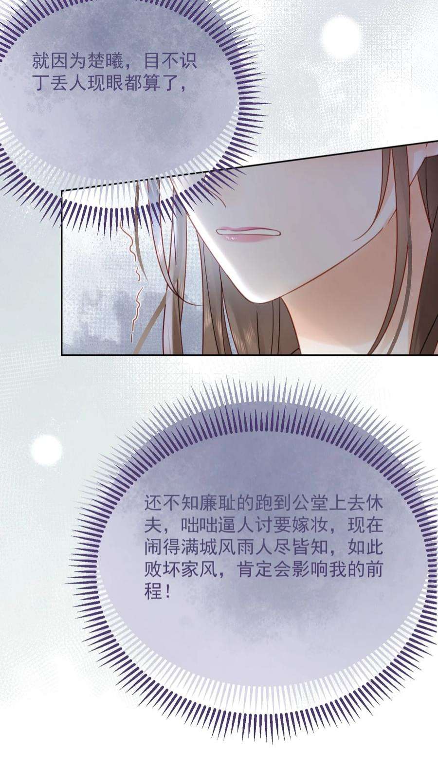 夫君，皇位是我的！80话 怎么消遣都行？