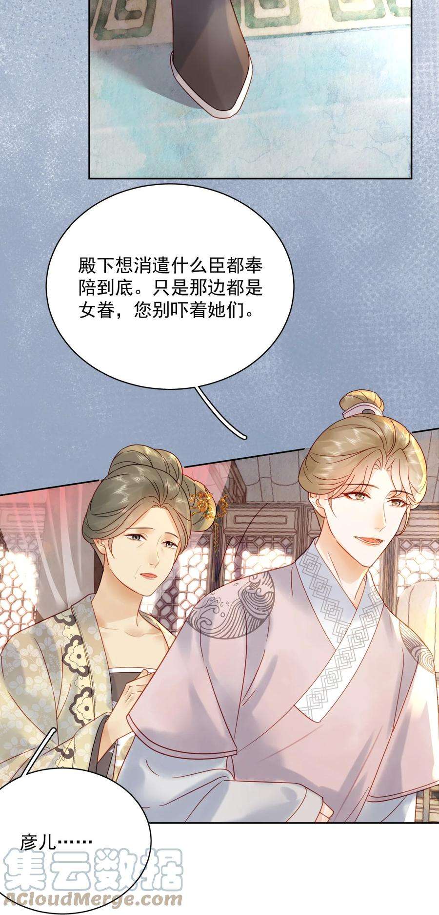 夫君，皇位是我的！80话 怎么消遣都行？