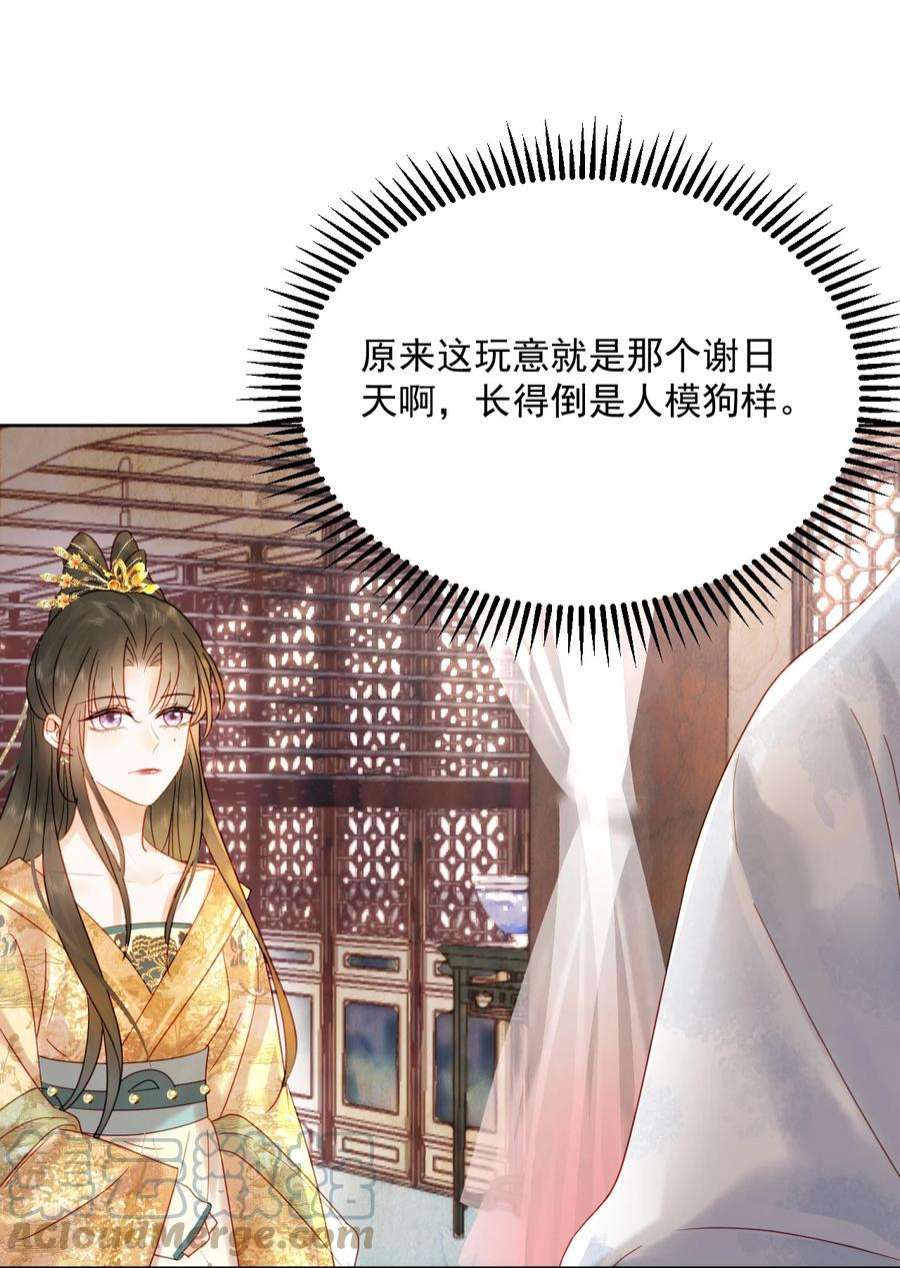 夫君，皇位是我的！80话 怎么消遣都行？