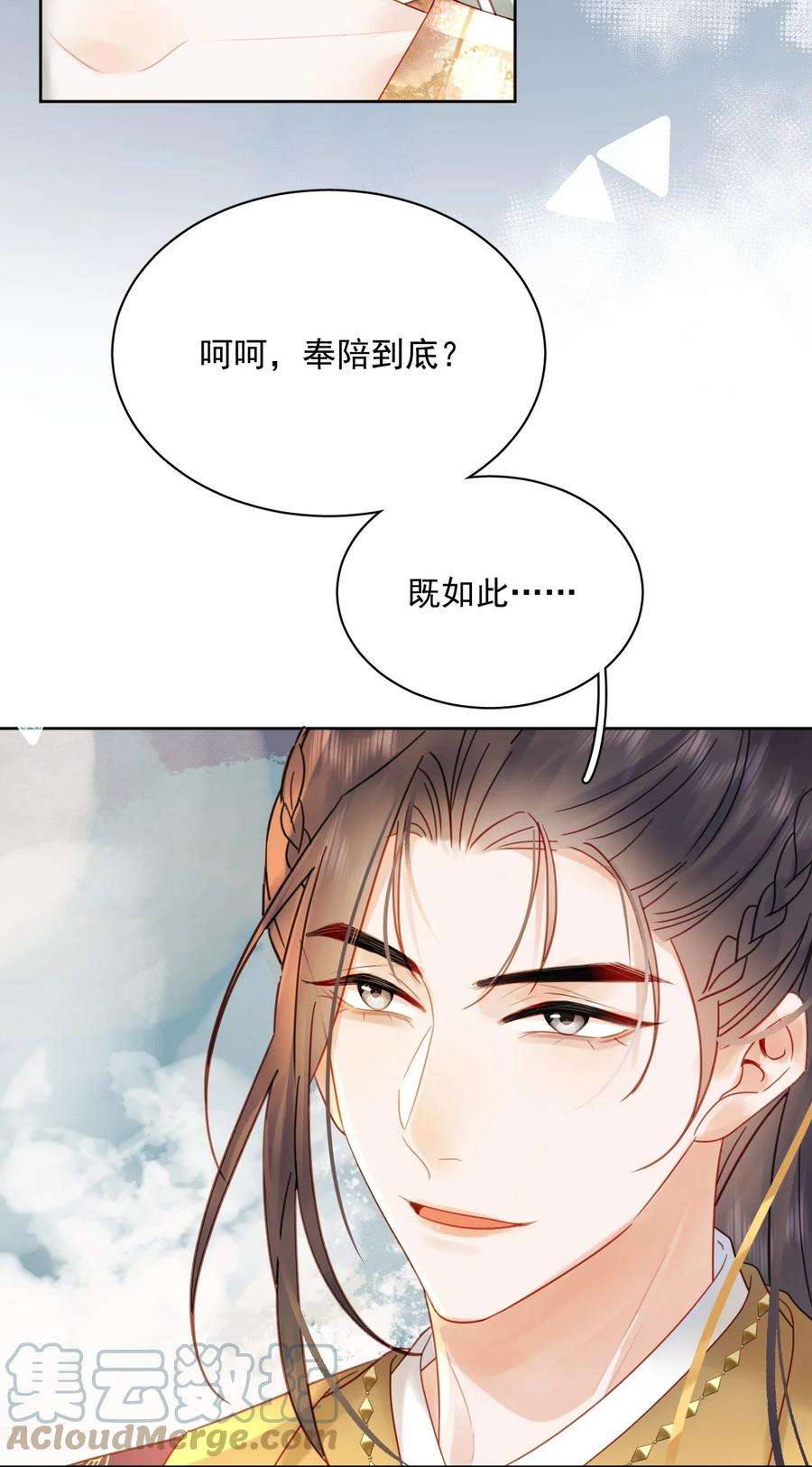 夫君，皇位是我的！80话 怎么消遣都行？