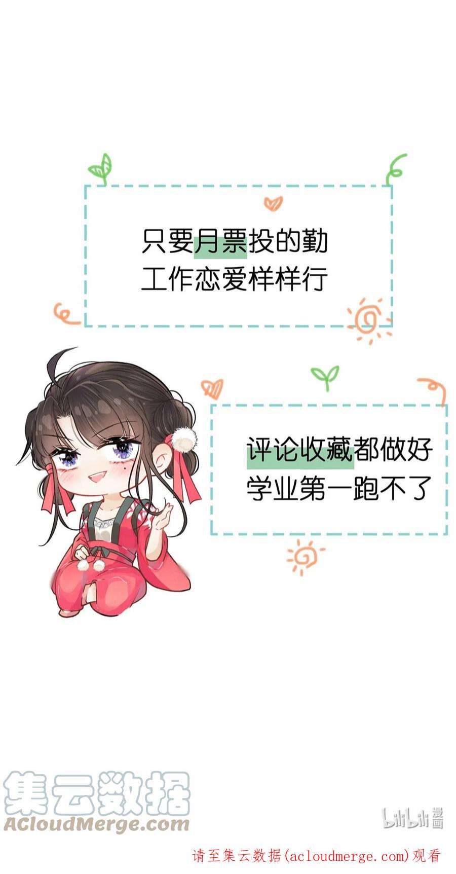 夫君，皇位是我的！80话 怎么消遣都行？