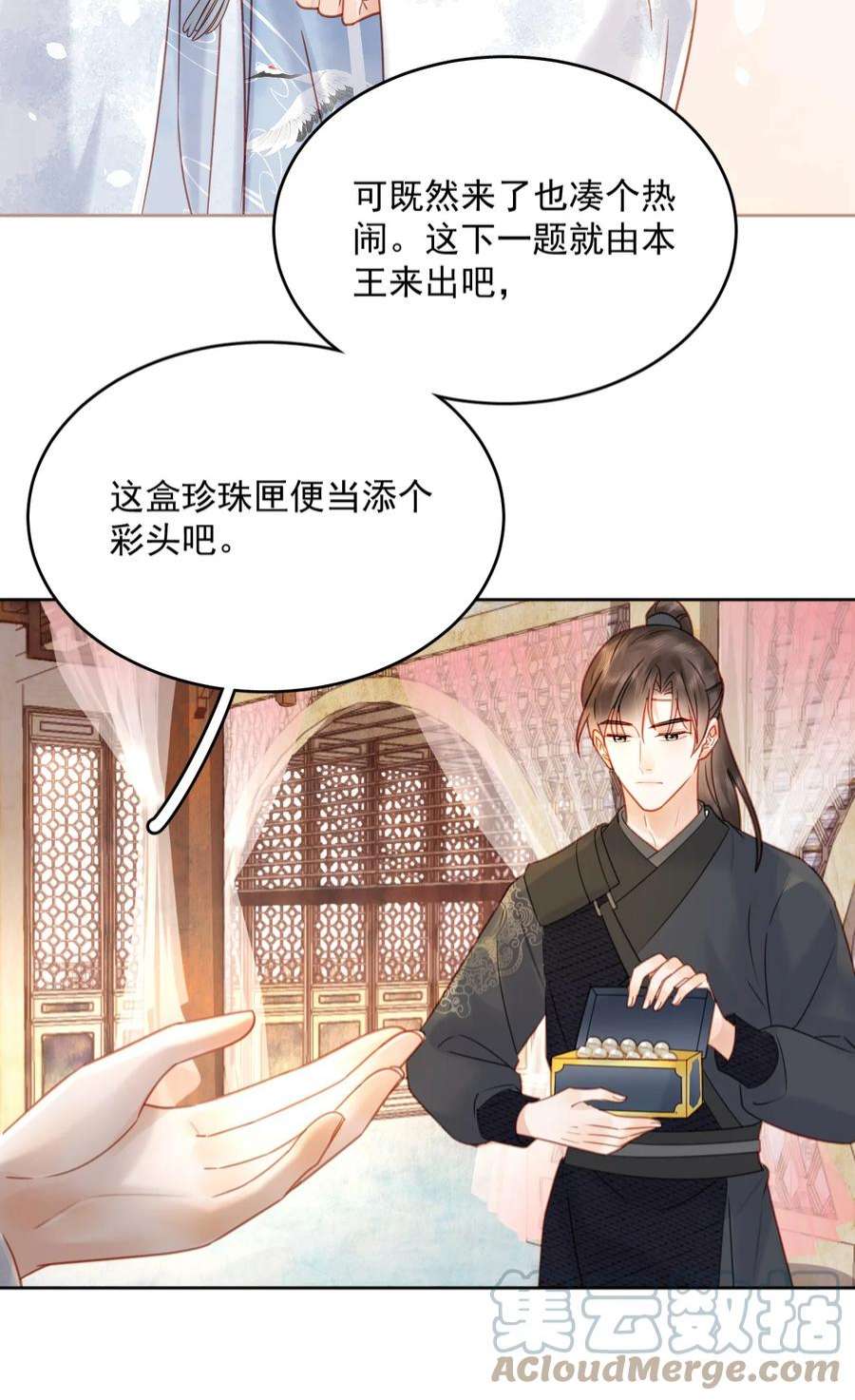 夫君，皇位是我的！80话 怎么消遣都行？