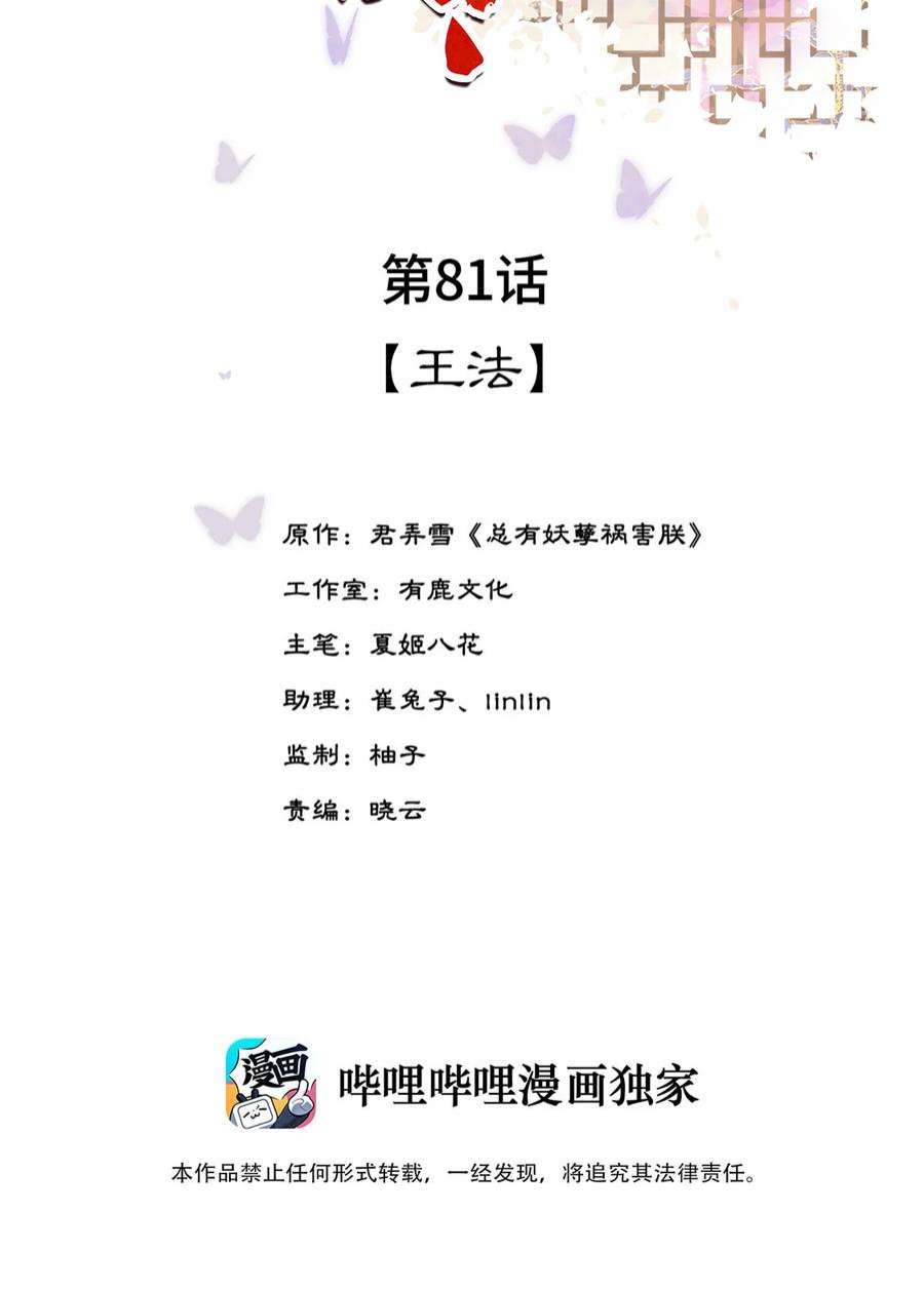 夫君，皇位是我的！81话 王法
