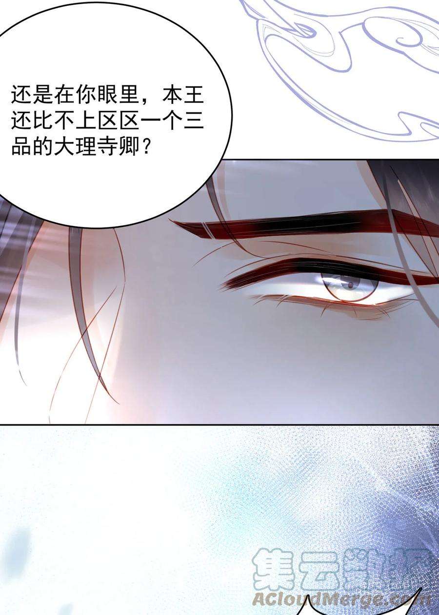 夫君，皇位是我的！81话 王法