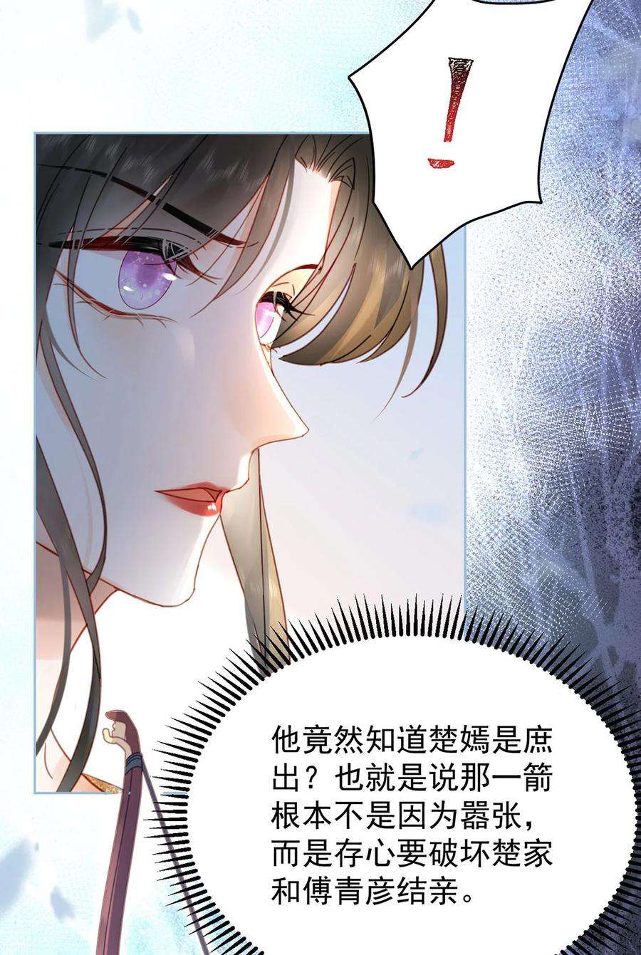夫君，皇位是我的！81话 王法