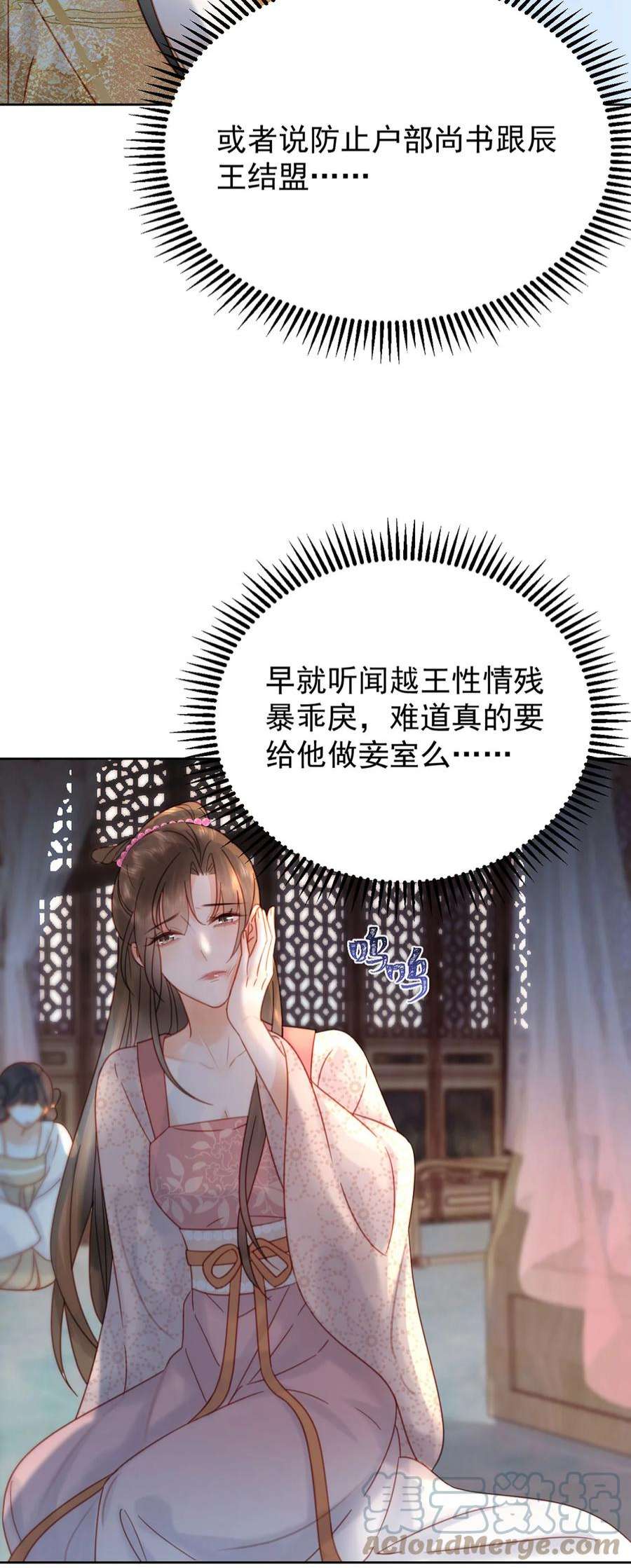 夫君，皇位是我的！81话 王法