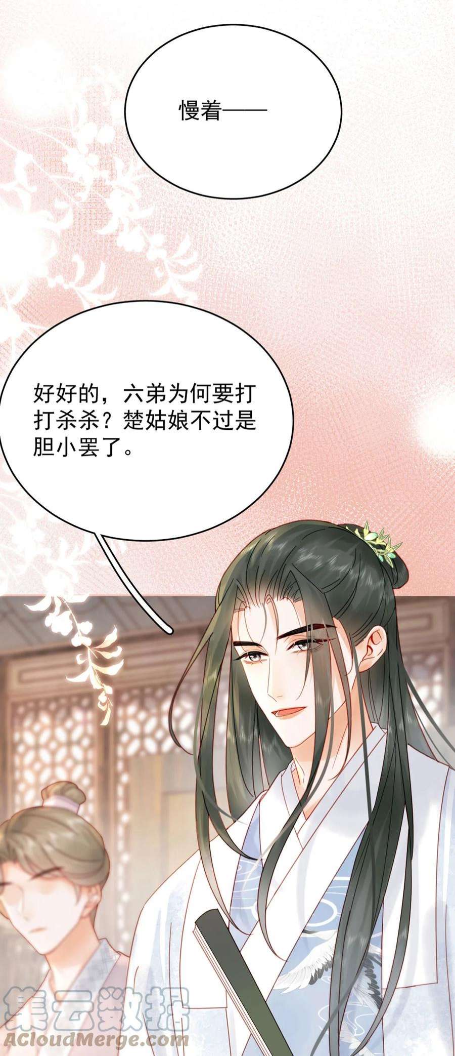 夫君，皇位是我的！81话 王法