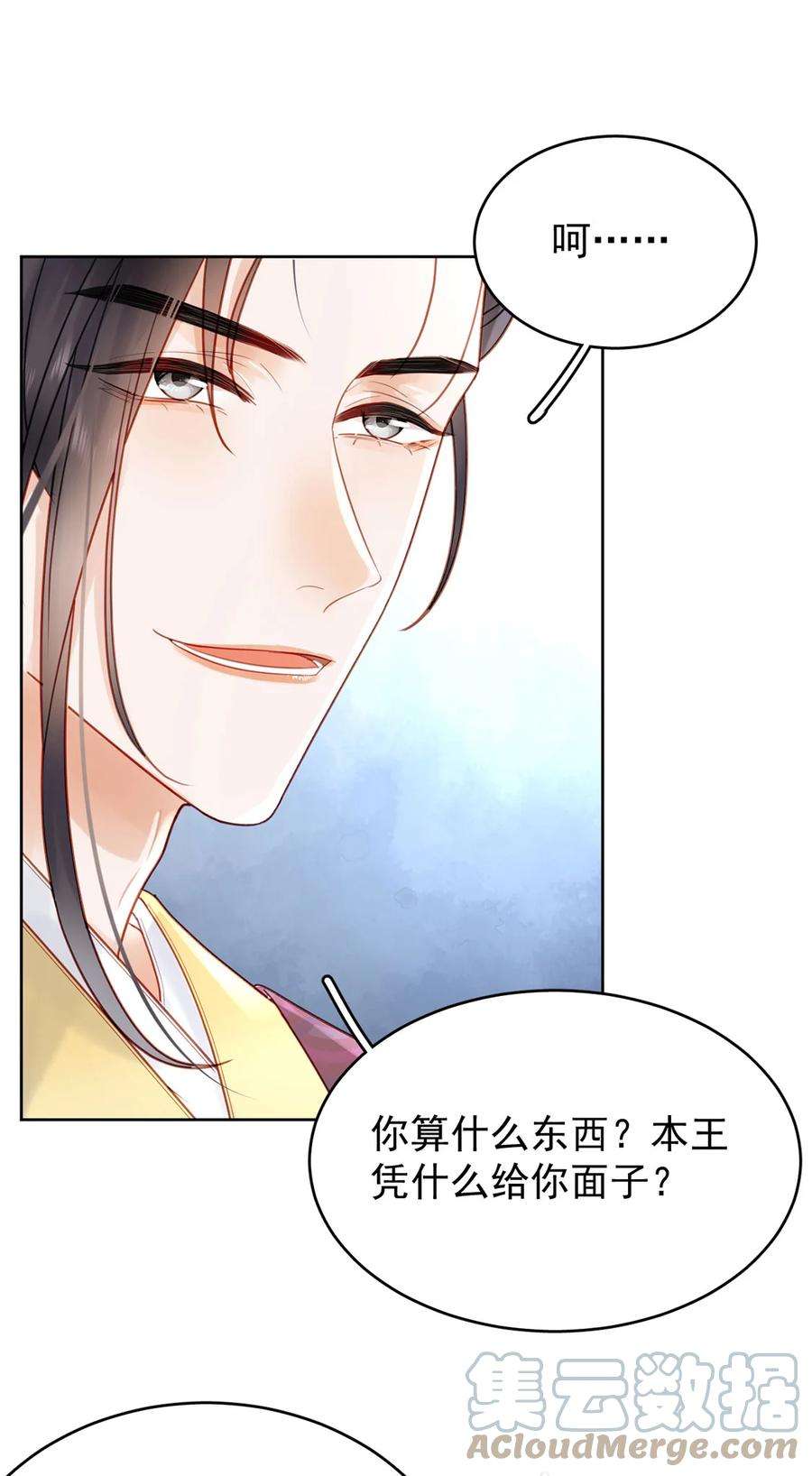 夫君，皇位是我的！81话 王法