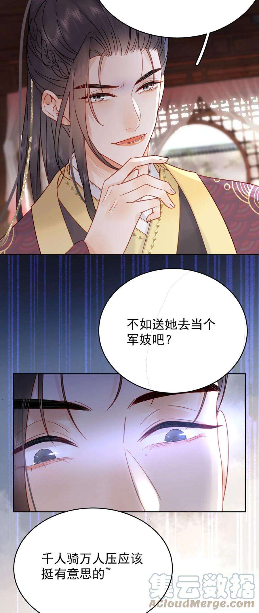 夫君，皇位是我的！81话 王法