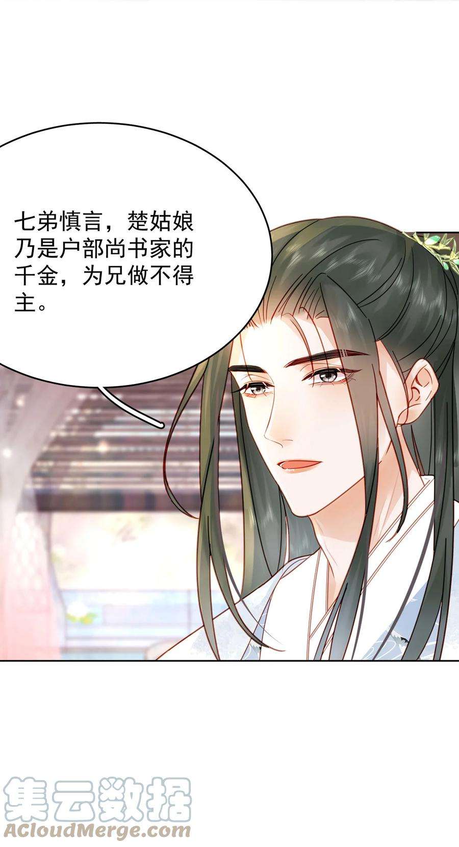 夫君，皇位是我的！81话 王法