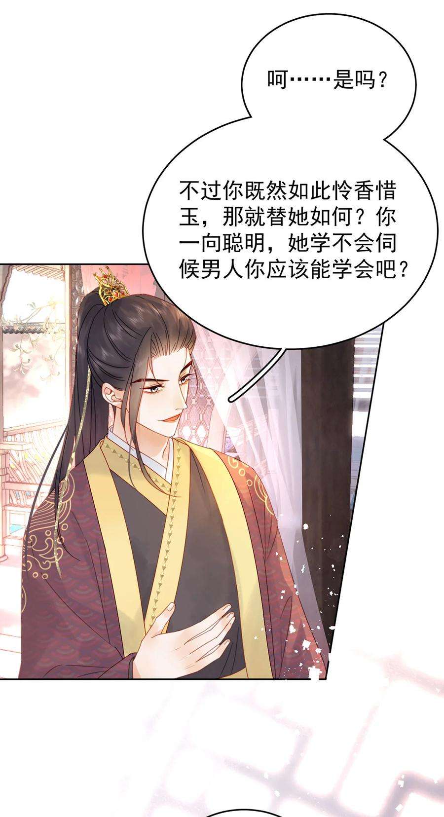 夫君，皇位是我的！81话 王法