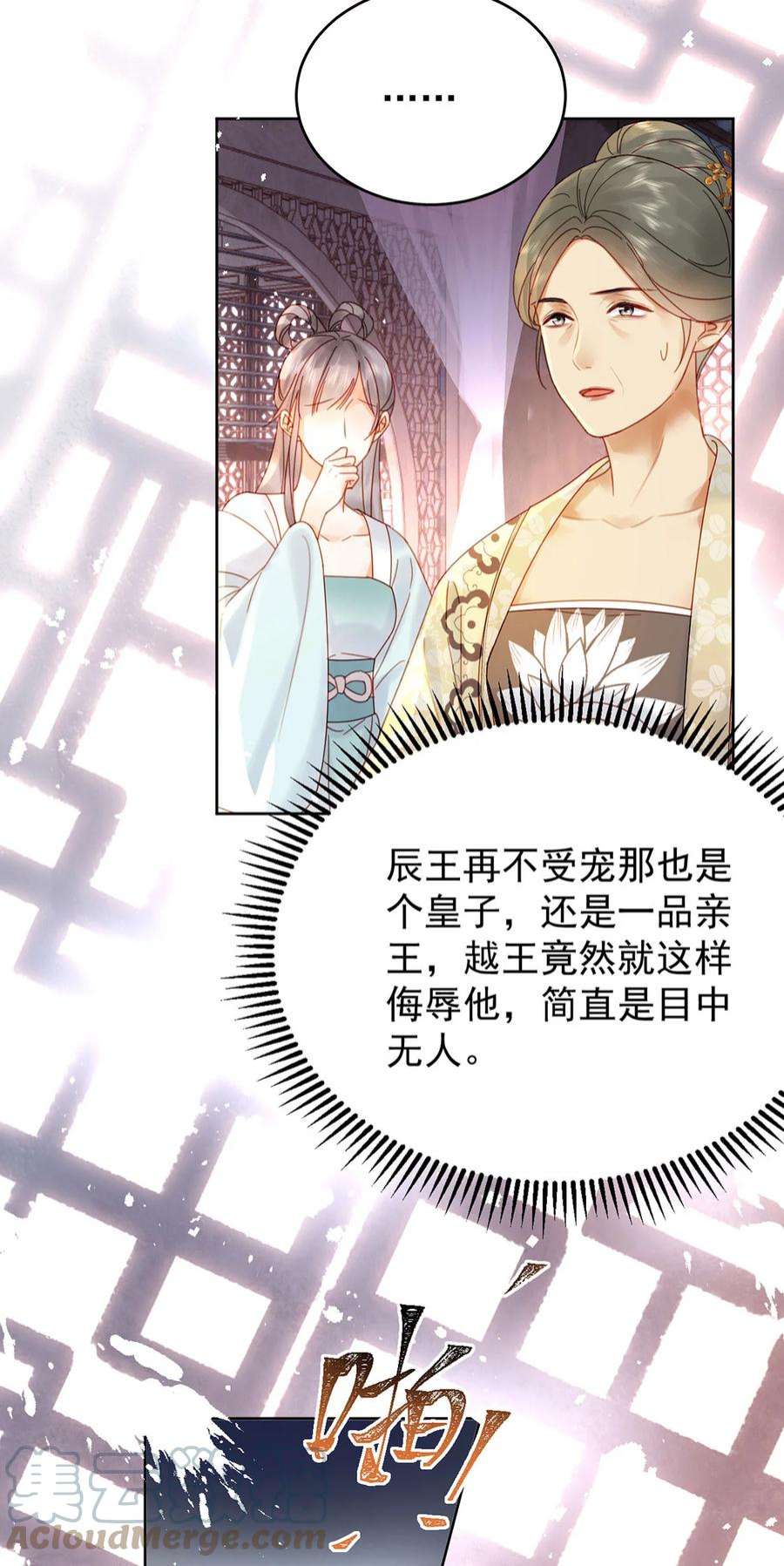夫君，皇位是我的！81话 王法