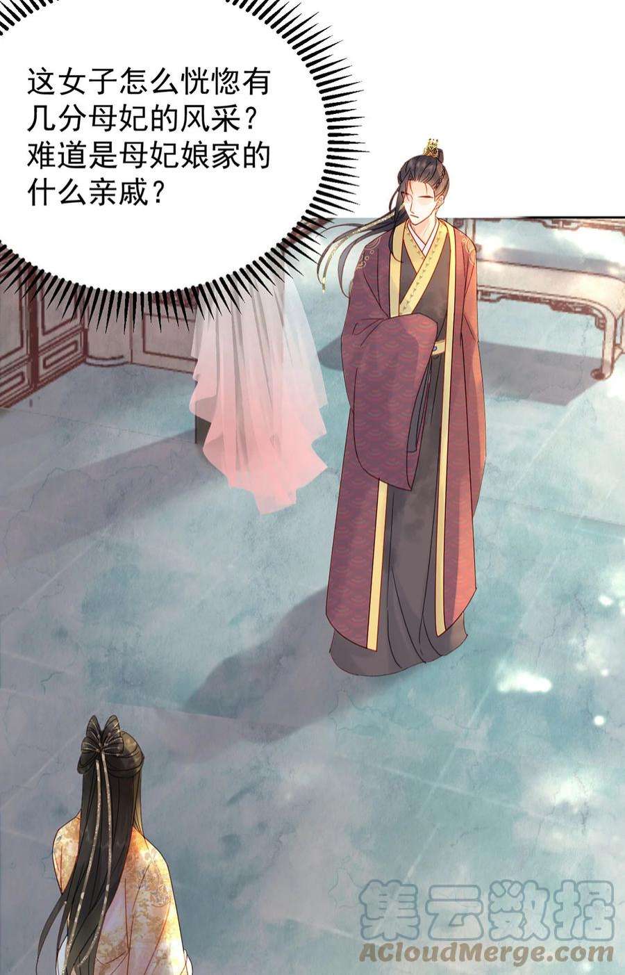 夫君，皇位是我的！81话 王法