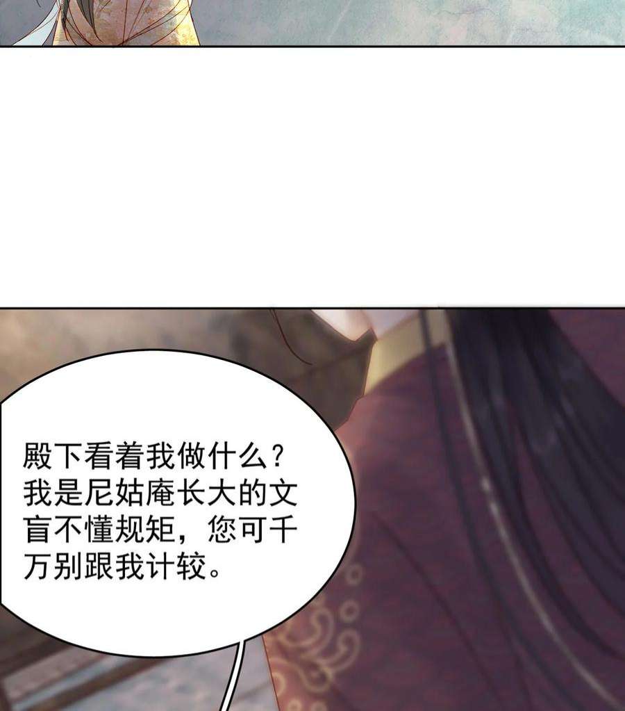 夫君，皇位是我的！81话 王法