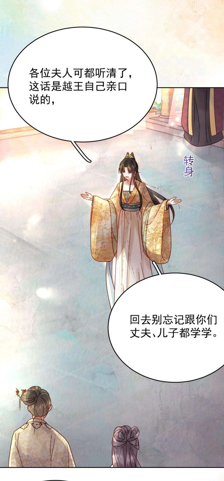 夫君，皇位是我的！81话 王法