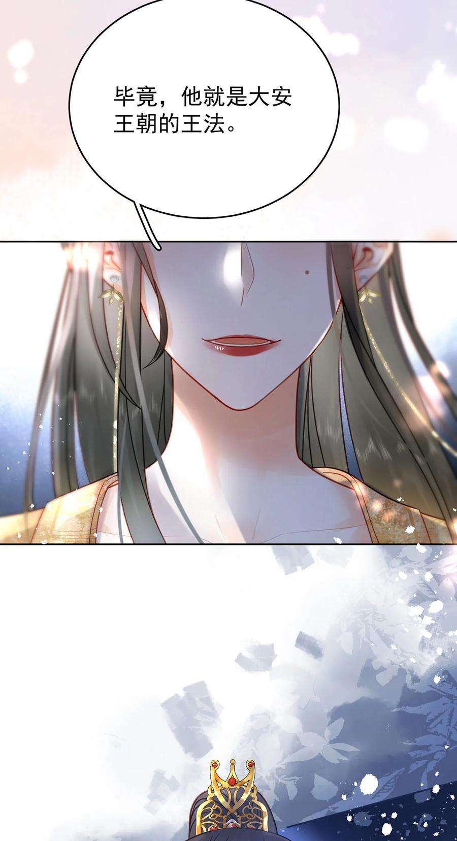 夫君，皇位是我的！81话 王法