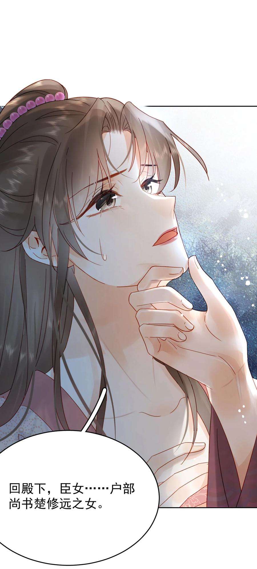 夫君，皇位是我的！81话 王法