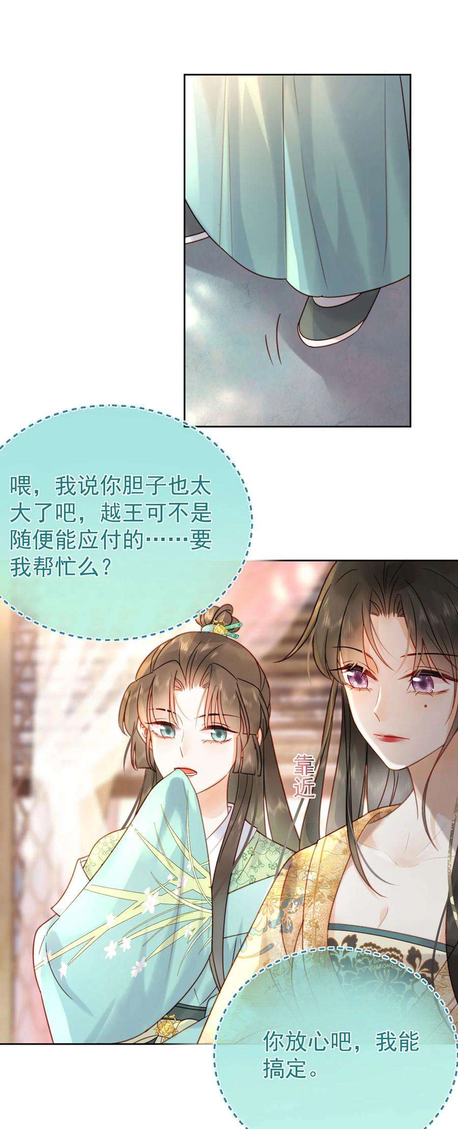 夫君，皇位是我的！82话 软饭真的香