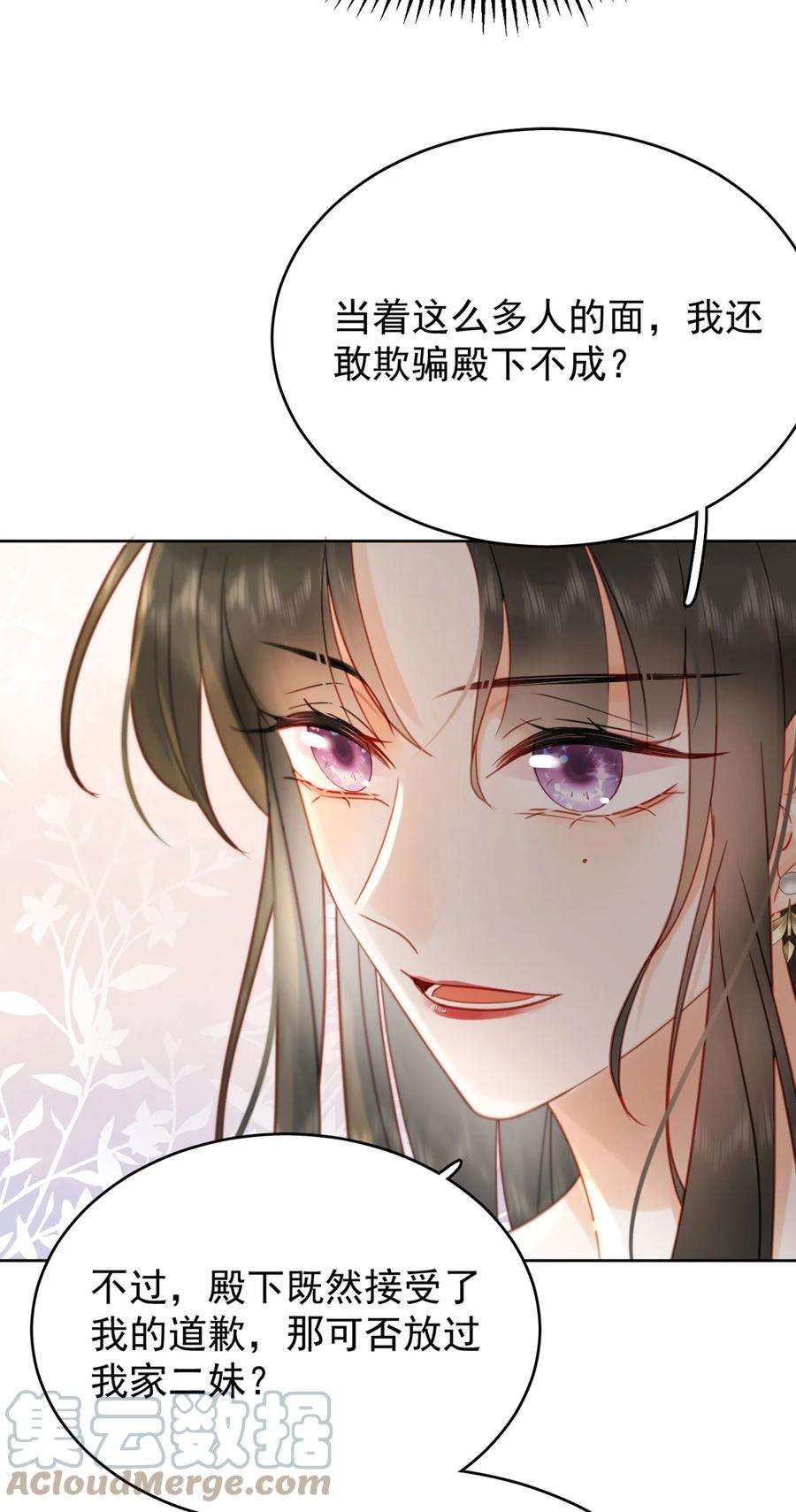 夫君，皇位是我的！82话 软饭真的香