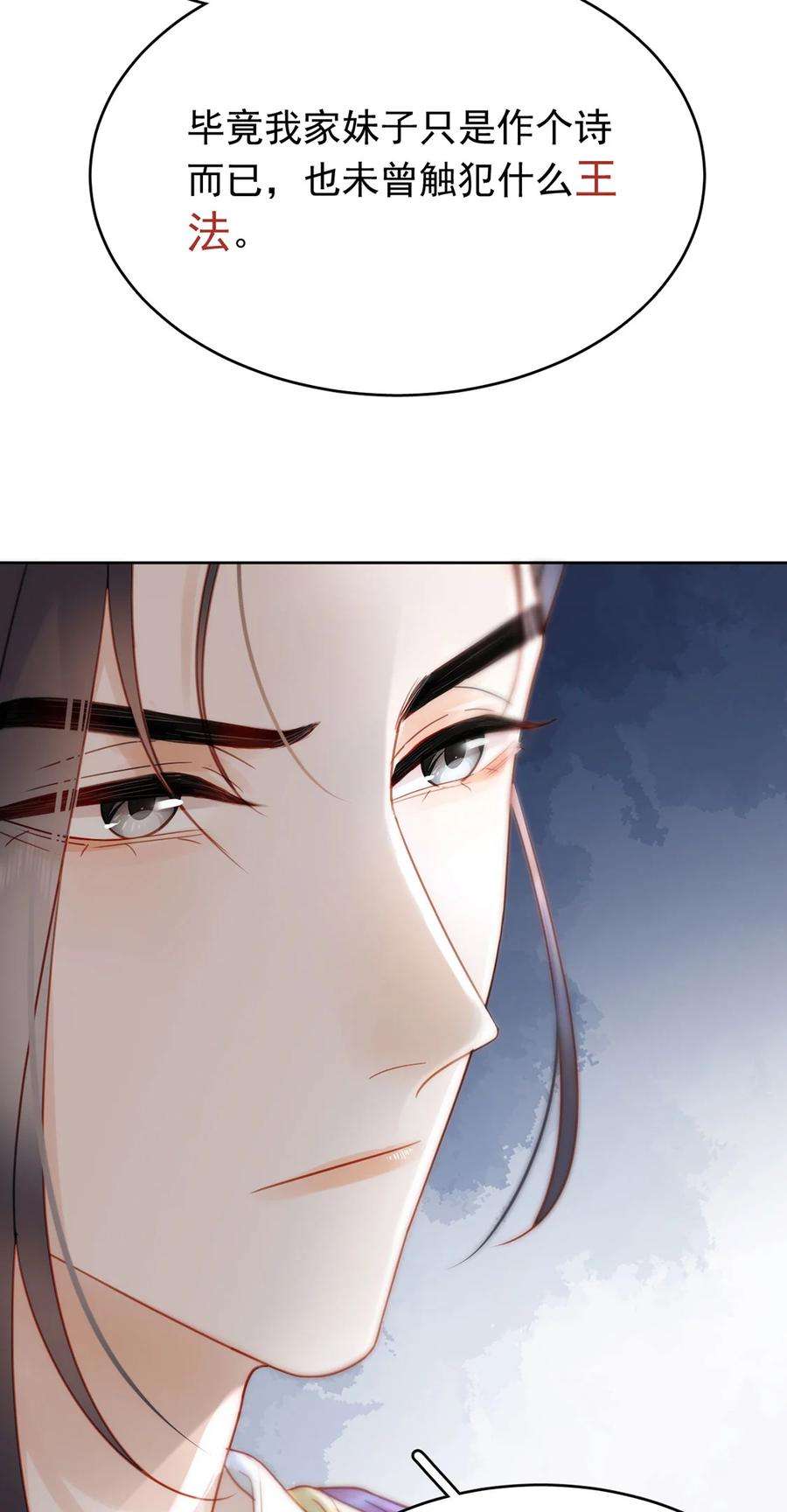 夫君，皇位是我的！82话 软饭真的香