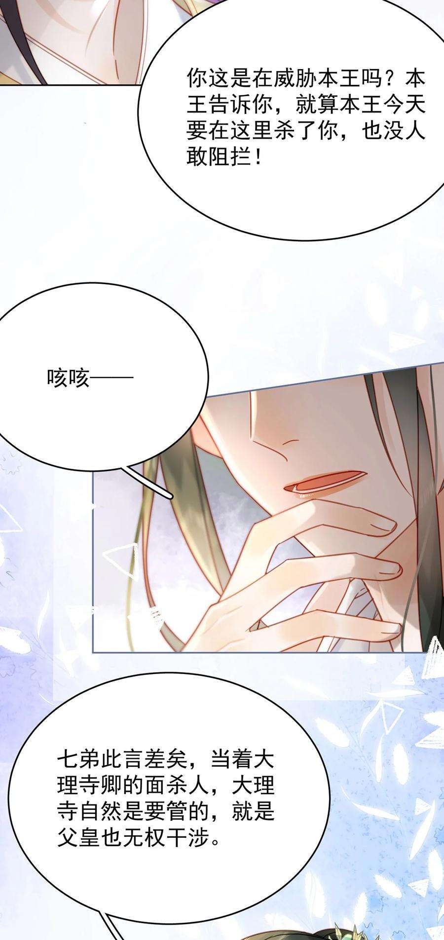 夫君，皇位是我的！82话 软饭真的香