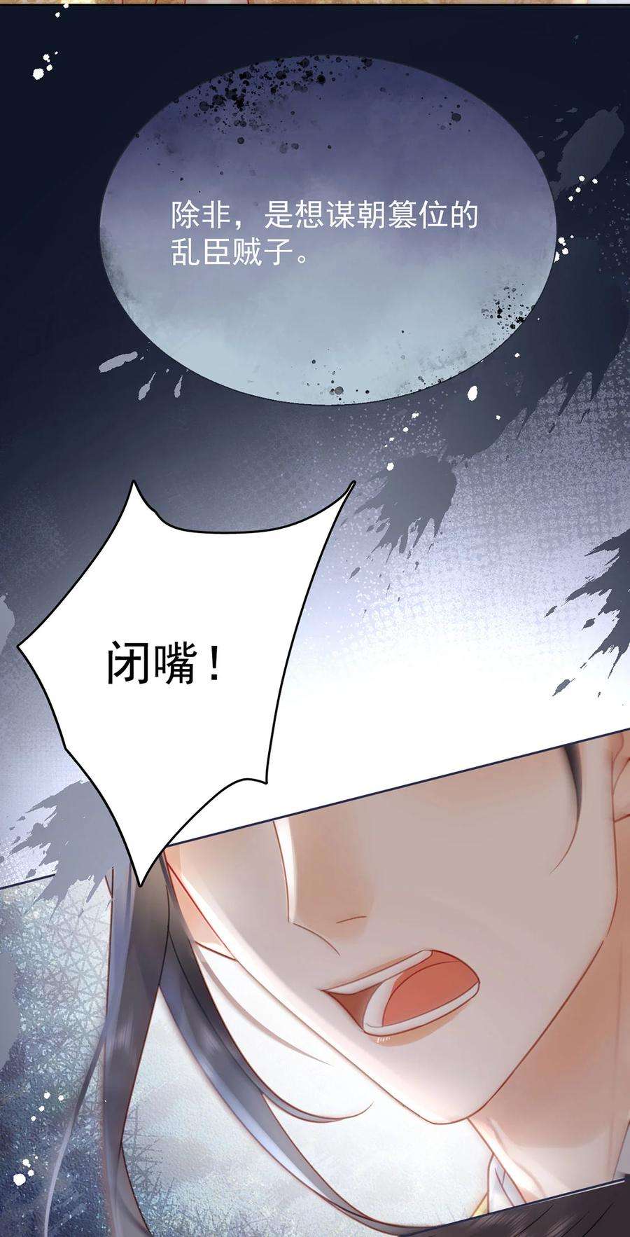 夫君，皇位是我的！82话 软饭真的香