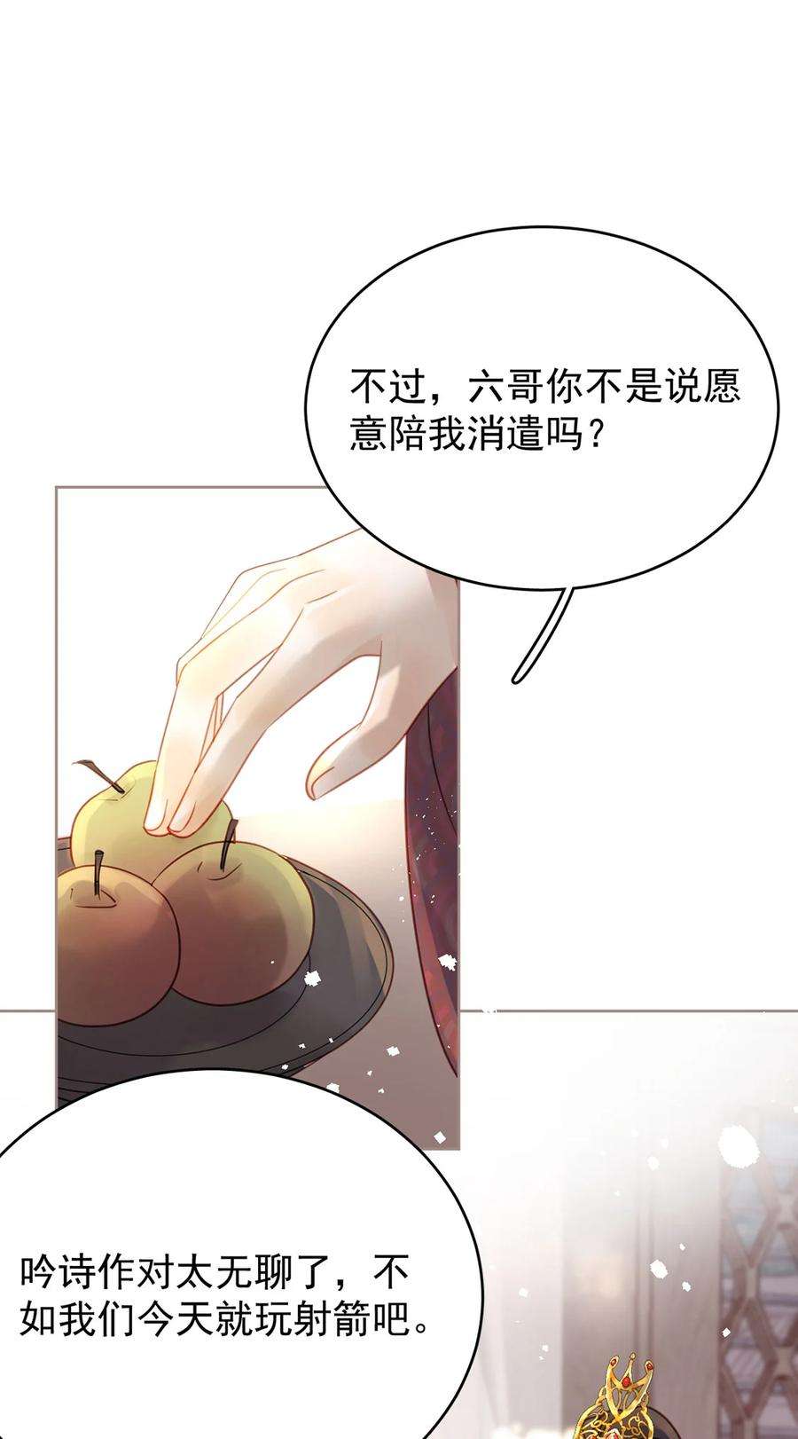 夫君，皇位是我的！82话 软饭真的香